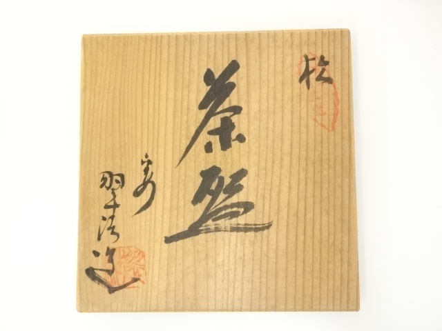 道具 ] - 道具 京焼 御所窯 宮本翠浩造 色絵松茶碗（共箱） | ネット